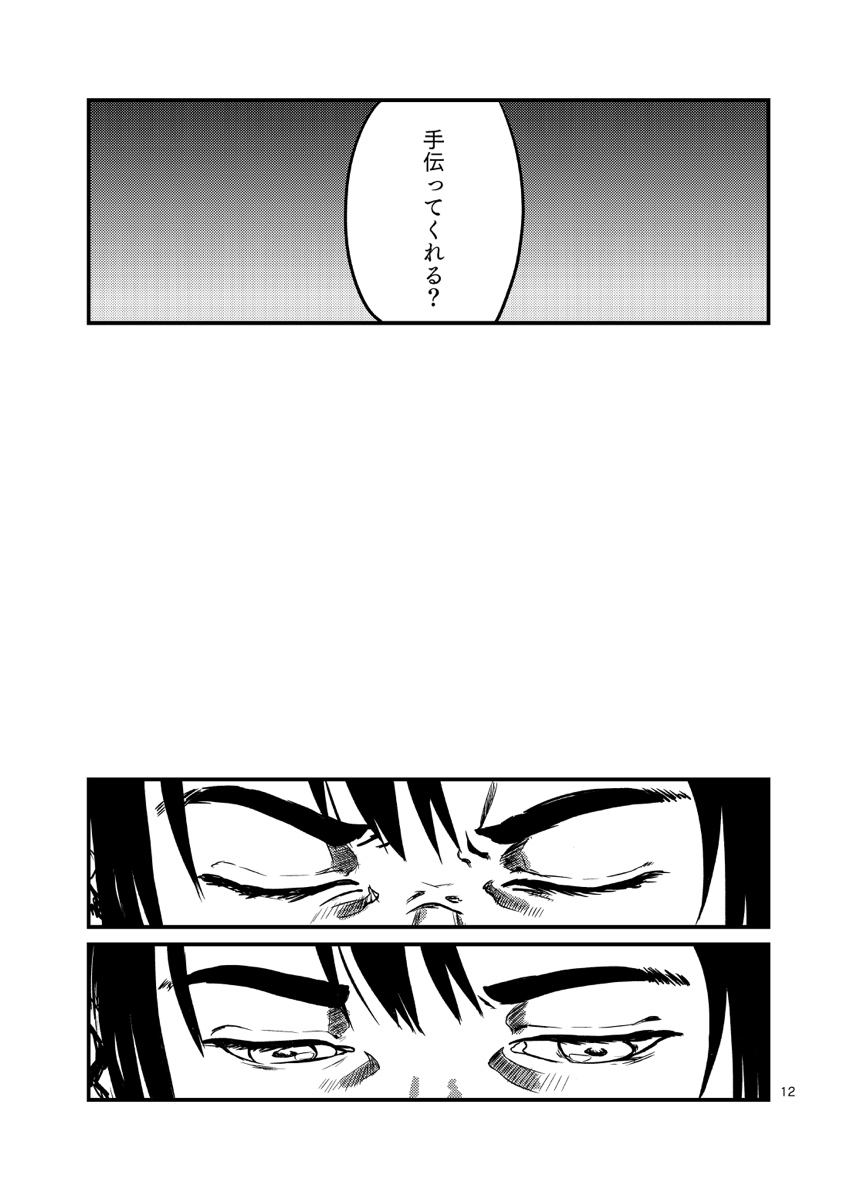 Miru no wa Doku Fureru mo Doku page 12 full