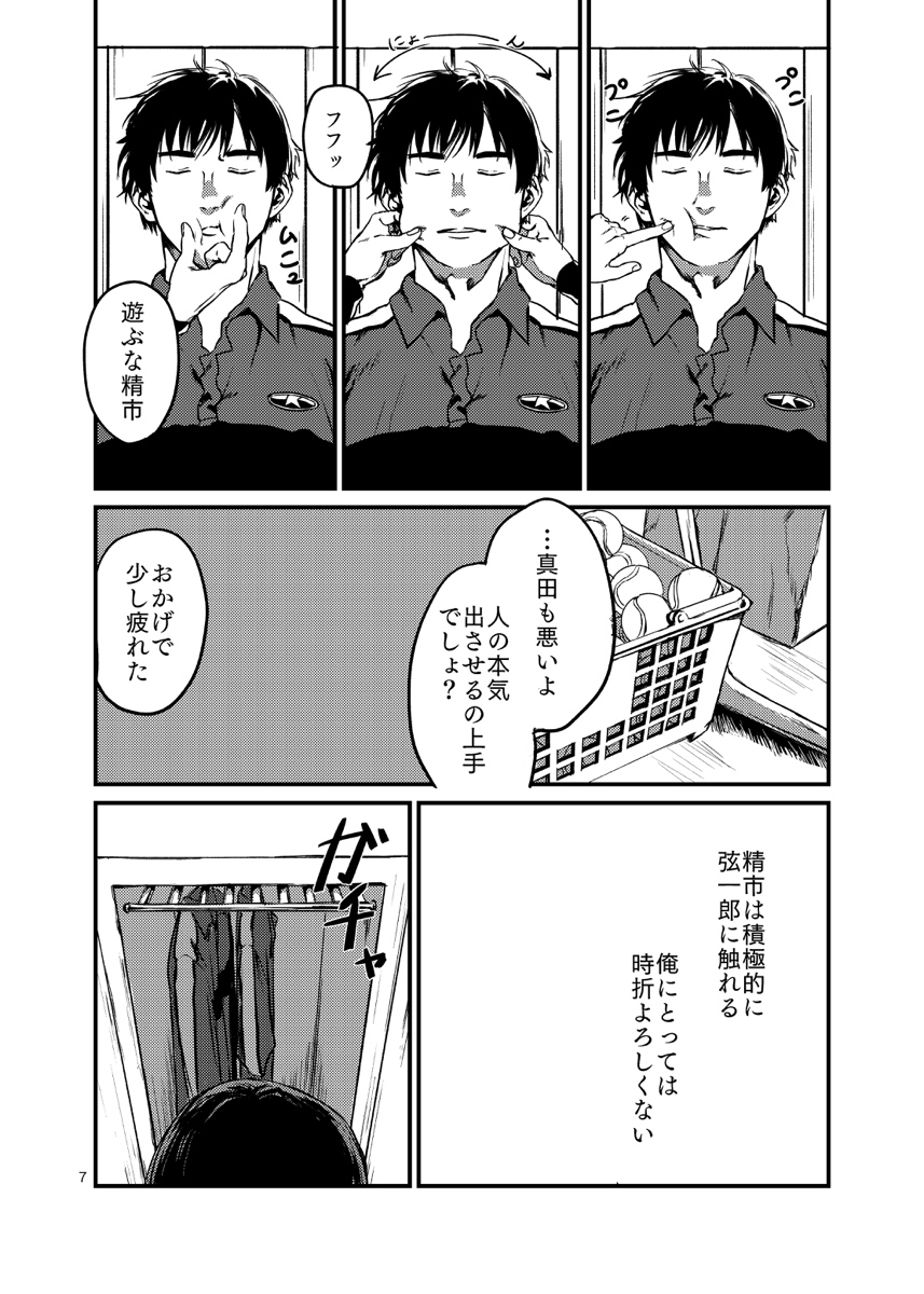 Miru no wa Doku Fureru mo Doku page 7 full