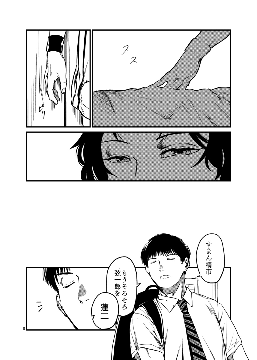 Miru no wa Doku Fureru mo Doku page 9 full