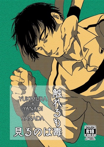 [Karabakobaran. (Ujinashi)] Miru no wa Doku Fureru mo Doku (Prince of Tennis) [Digital] cover