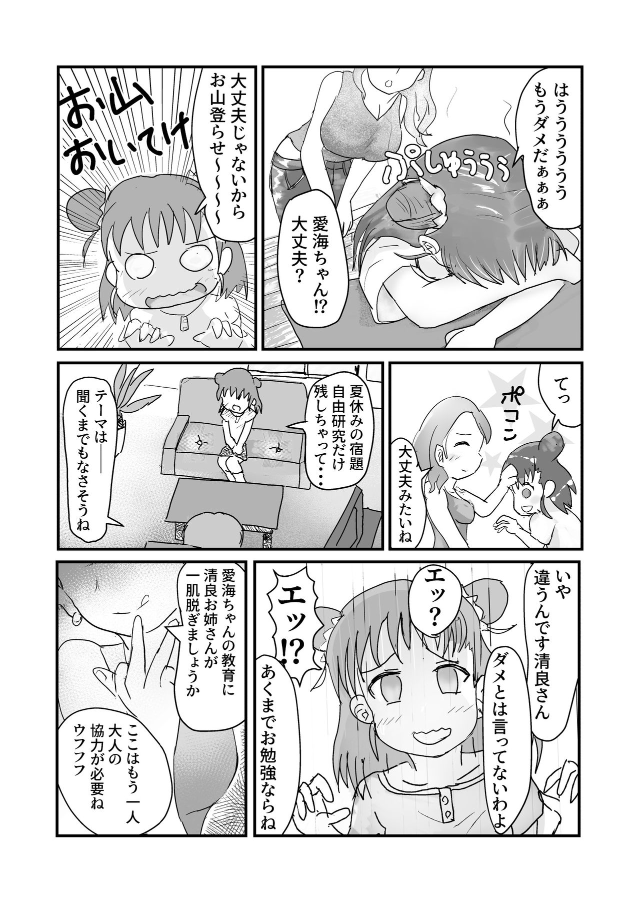 Atsumi to Kiyora no Love Study! page 5 full