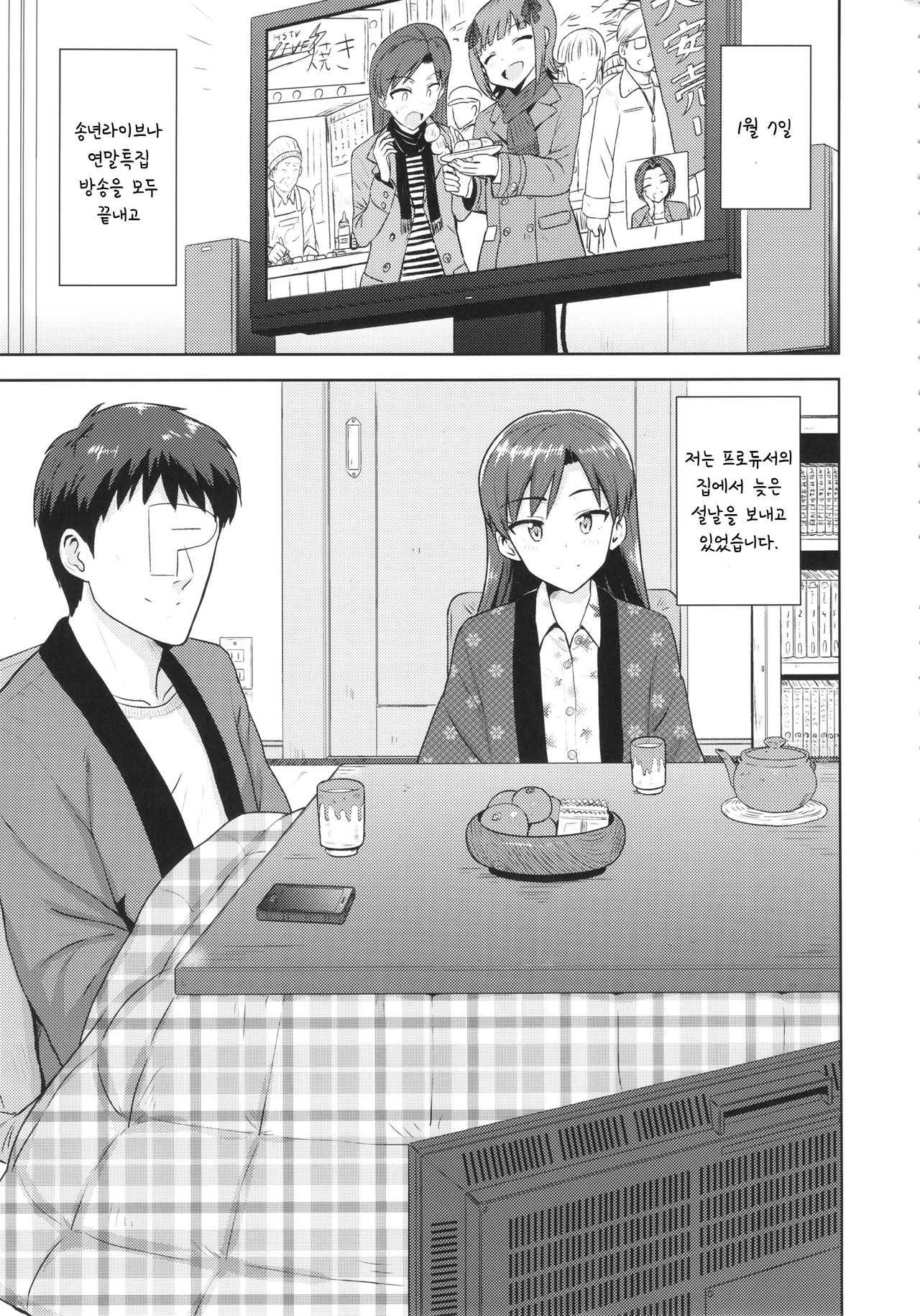 Chihaya to Ne-Shougatsu page 2 full