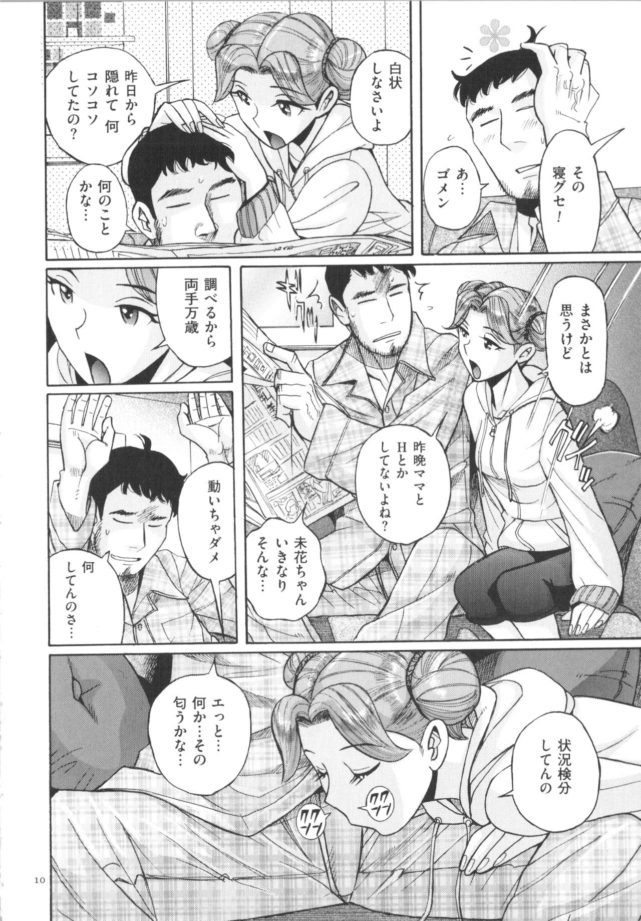 Double Secret page 11 full