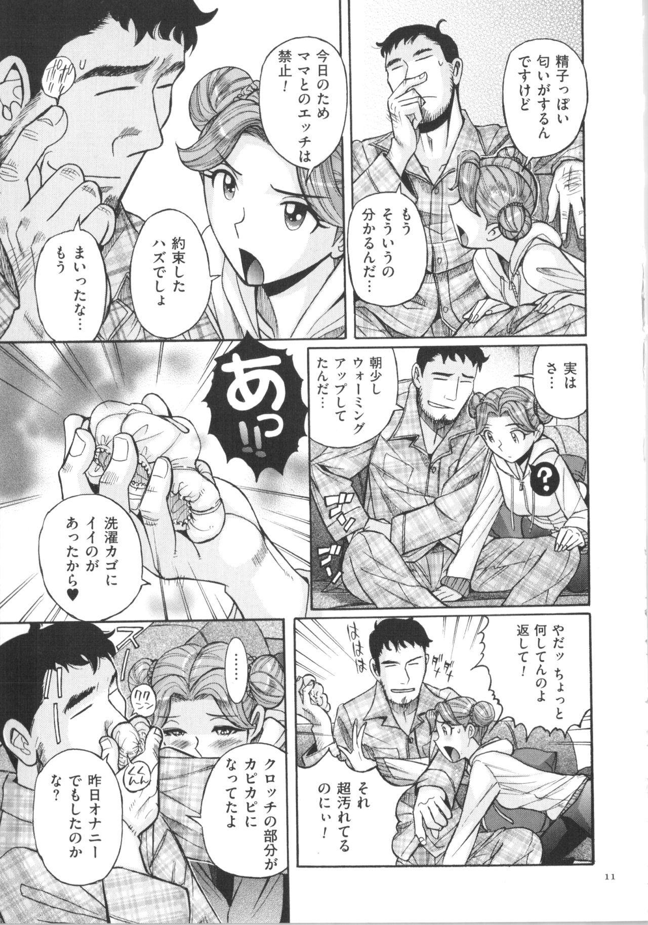 Double Secret page 12 full