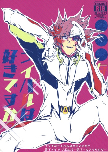 (Link☆Duelmaker4) [one-man band (REN)] Rei rei reina raibaru wa sukidesu ka? (Yu-Gi-Oh! VRAINS) cover