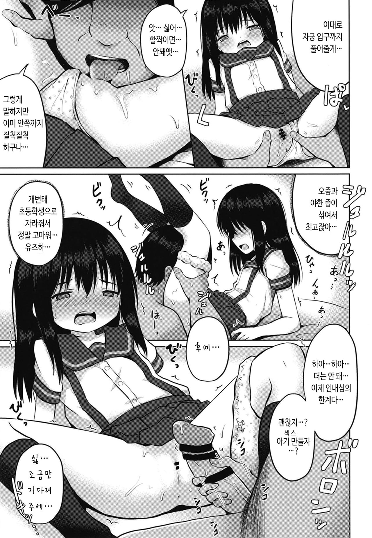 Houkago wa Oji-san to Ecchi Shitemasu | 방과 후는 아저씨랑 아기를 만들어요 page 11 full