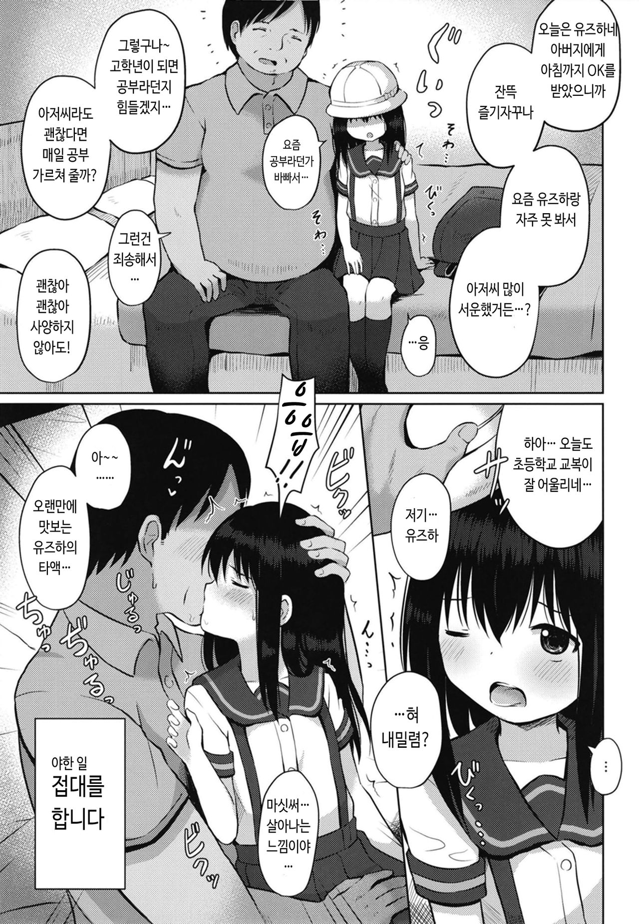 Houkago wa Oji-san to Ecchi Shitemasu | 방과 후는 아저씨랑 아기를 만들어요 page 5 full