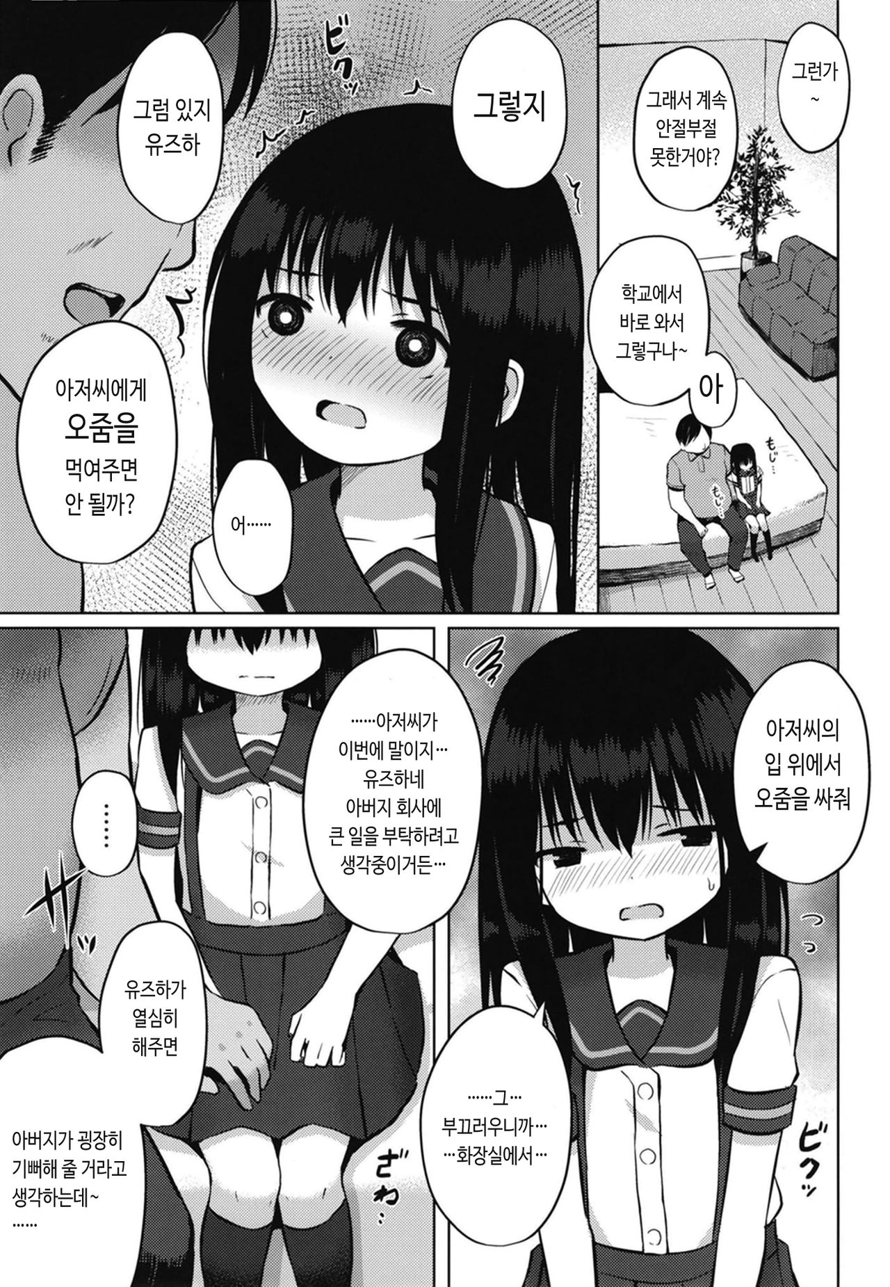 Houkago wa Oji-san to Ecchi Shitemasu | 방과 후는 아저씨랑 아기를 만들어요 page 7 full