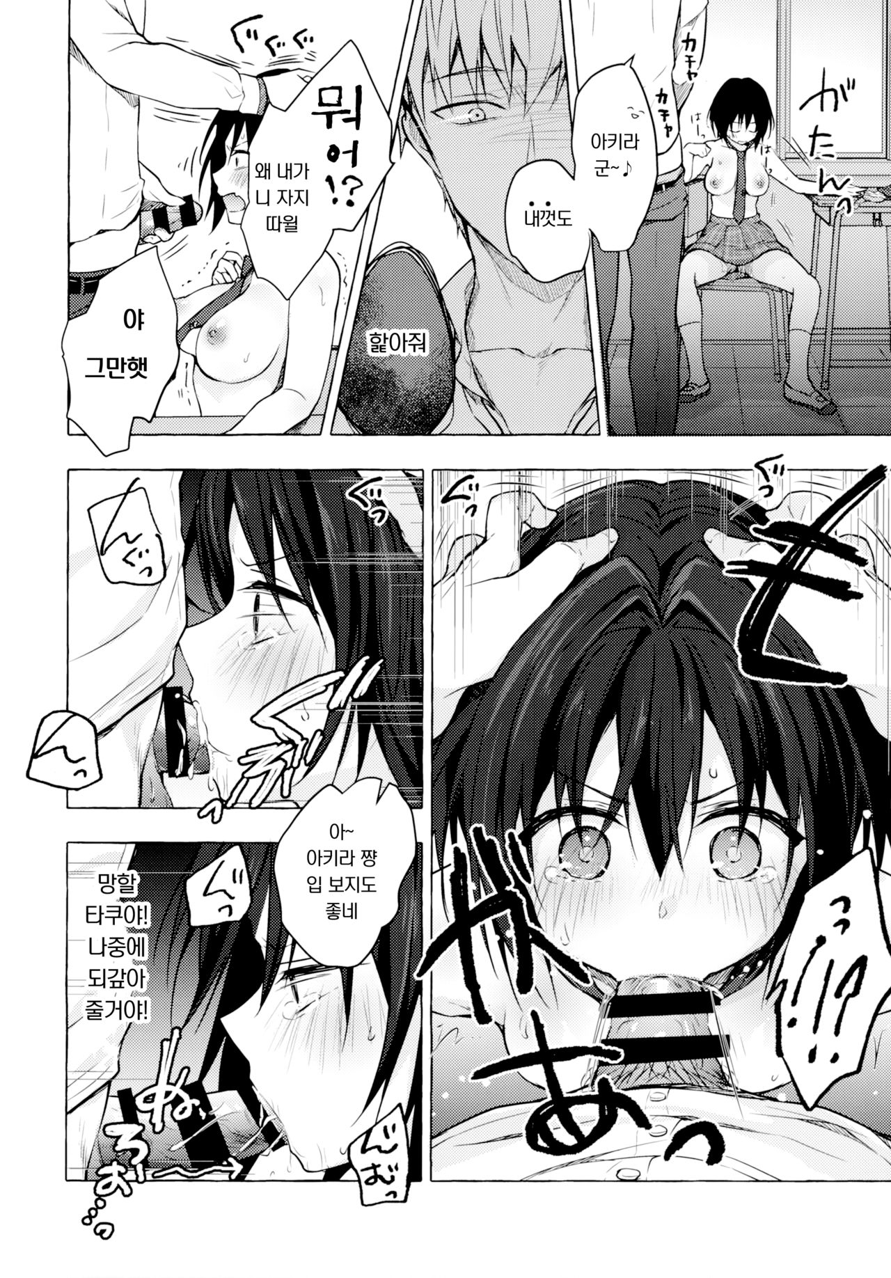 TS Akira-kun no Seiseikatsu 2 | TS 아키라 군의 성생활 2 page 11 full
