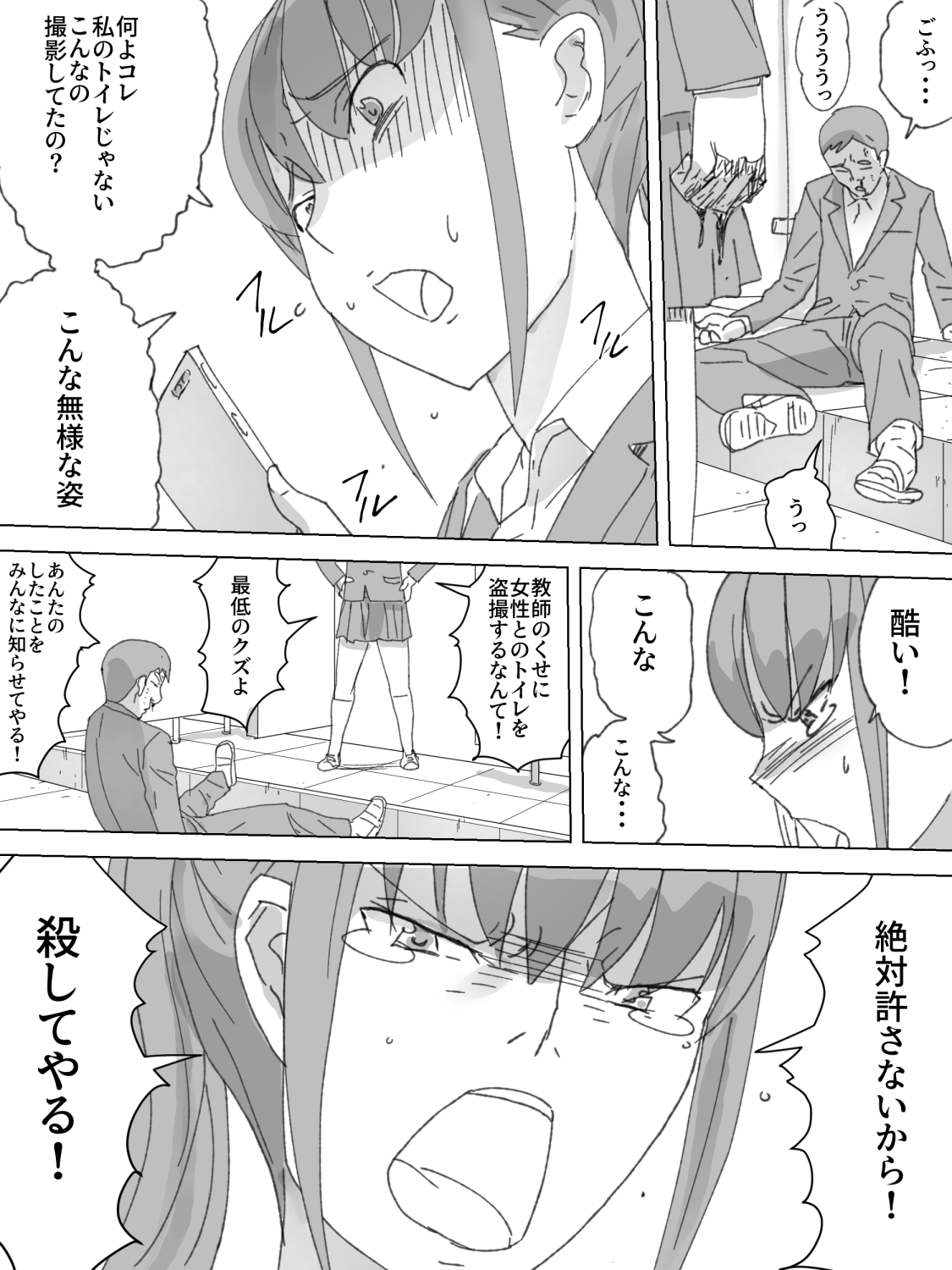 Mizo Toile Tousatsu Shitetara Bareta page 10 full