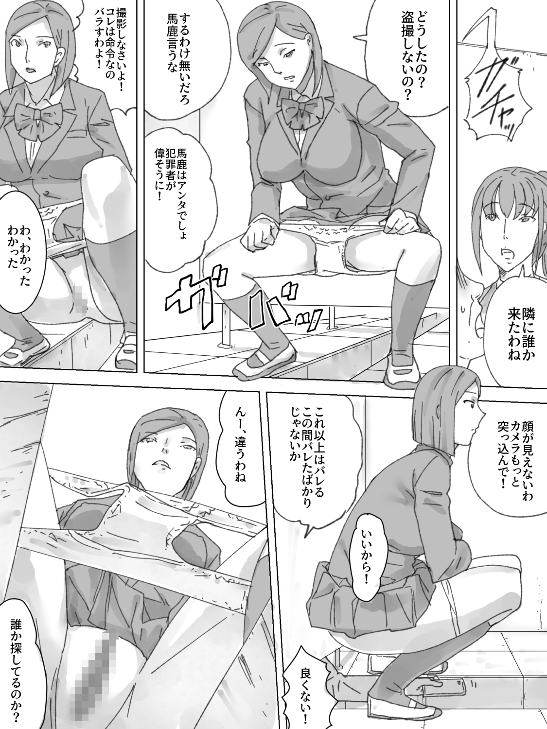 Mizo Toile Tousatsu Shitetara Bareta page 12 full