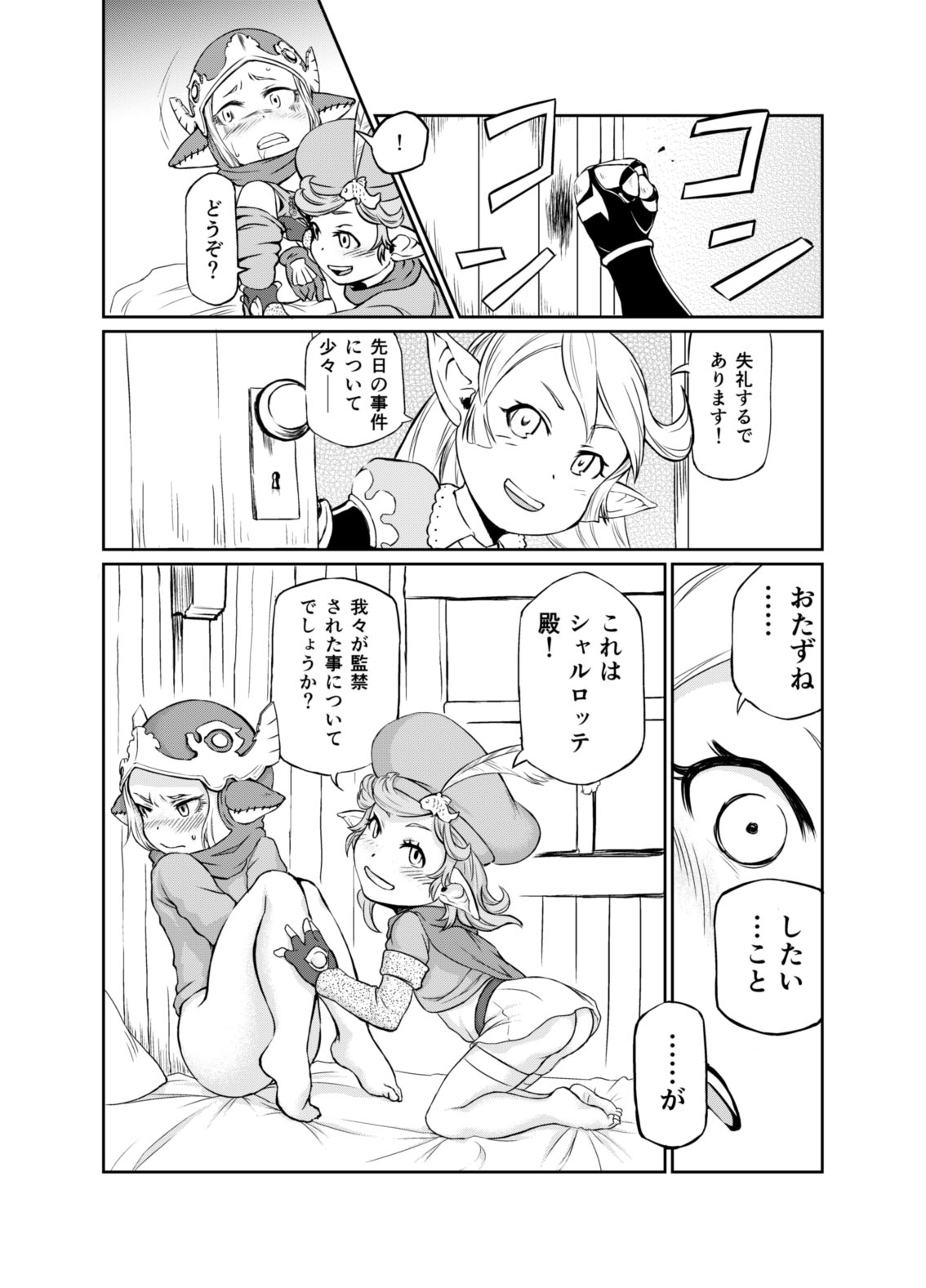 Sora no Soko 2 Charlotta no Baai Onanie Hen page 3 full