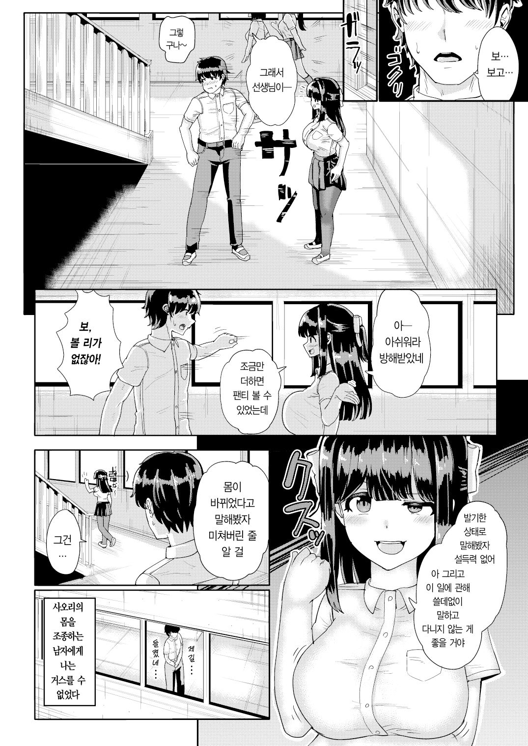 Kanojo to Oji-san no Karada ga Irekawaru TSF + Omake | 여자 친구와 아저씨의 몸이 바뀌는 TSF 이야기 page 11 full