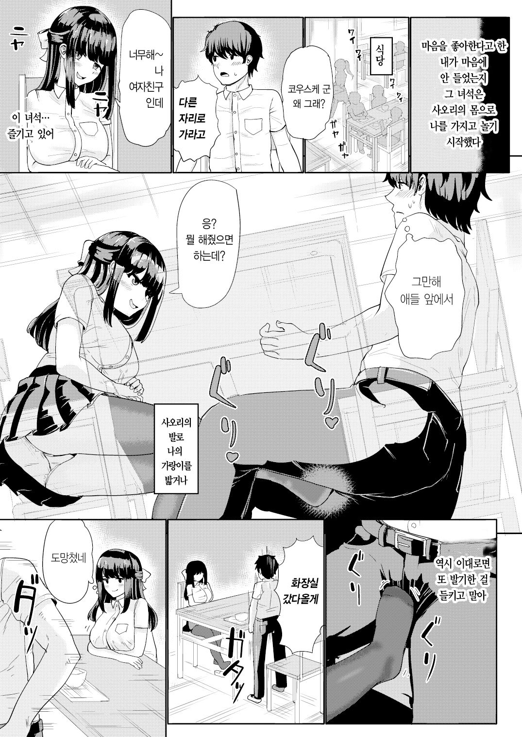 Kanojo to Oji-san no Karada ga Irekawaru TSF + Omake | 여자 친구와 아저씨의 몸이 바뀌는 TSF 이야기 page 12 full