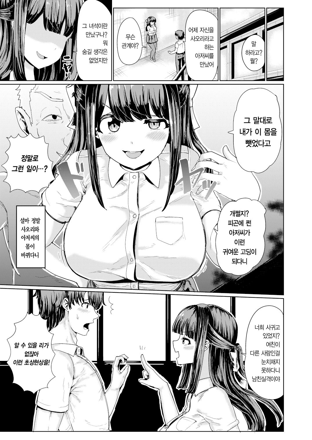 Kanojo to Oji-san no Karada ga Irekawaru TSF + Omake | 여자 친구와 아저씨의 몸이 바뀌는 TSF 이야기 page 6 full