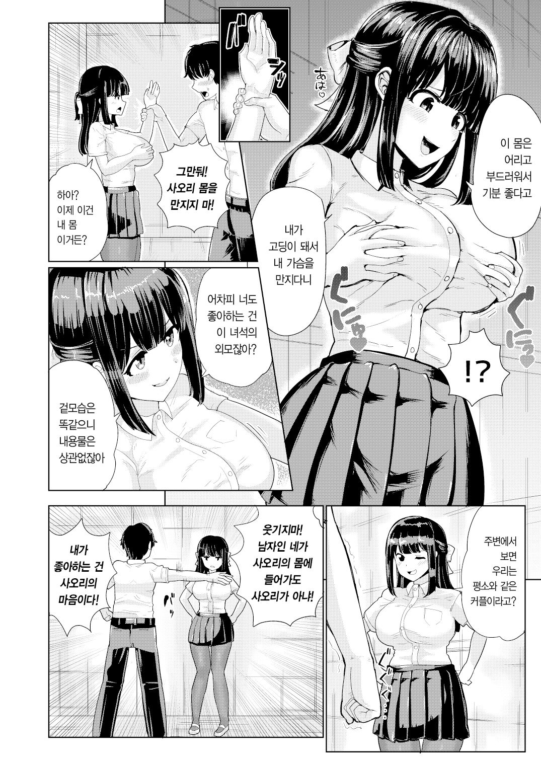 Kanojo to Oji-san no Karada ga Irekawaru TSF + Omake | 여자 친구와 아저씨의 몸이 바뀌는 TSF 이야기 page 7 full