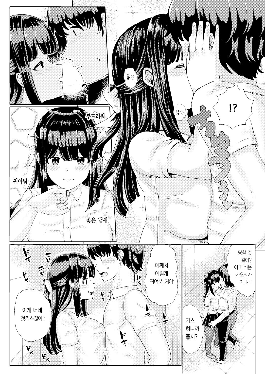 Kanojo to Oji-san no Karada ga Irekawaru TSF + Omake | 여자 친구와 아저씨의 몸이 바뀌는 TSF 이야기 page 9 full