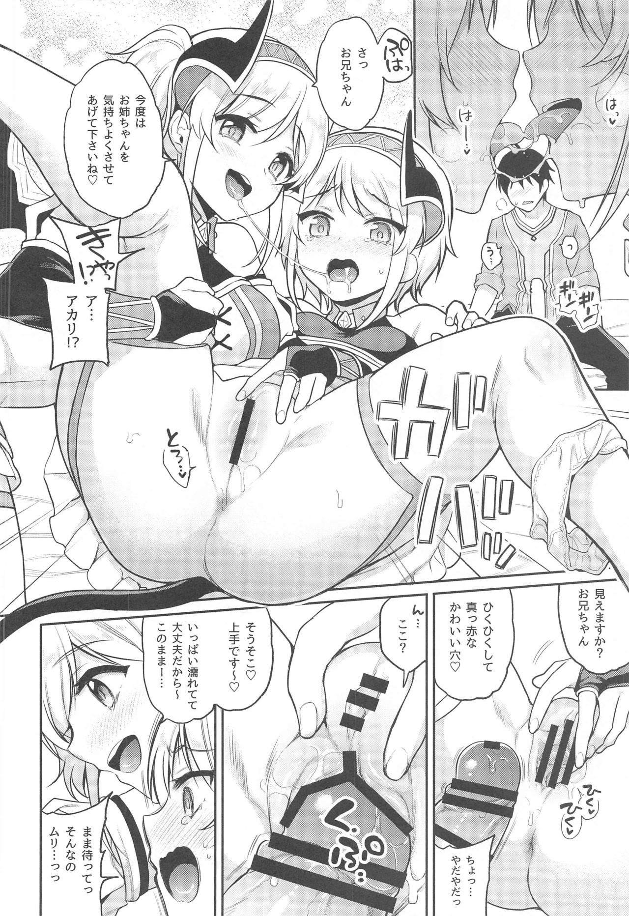 Akari no Onee-chan Produce page 9 full
