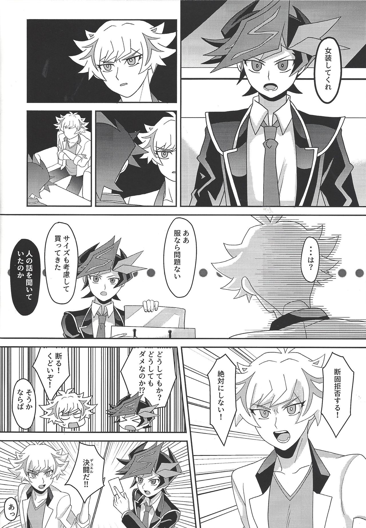Tōsaku fechishizumu page 11 full