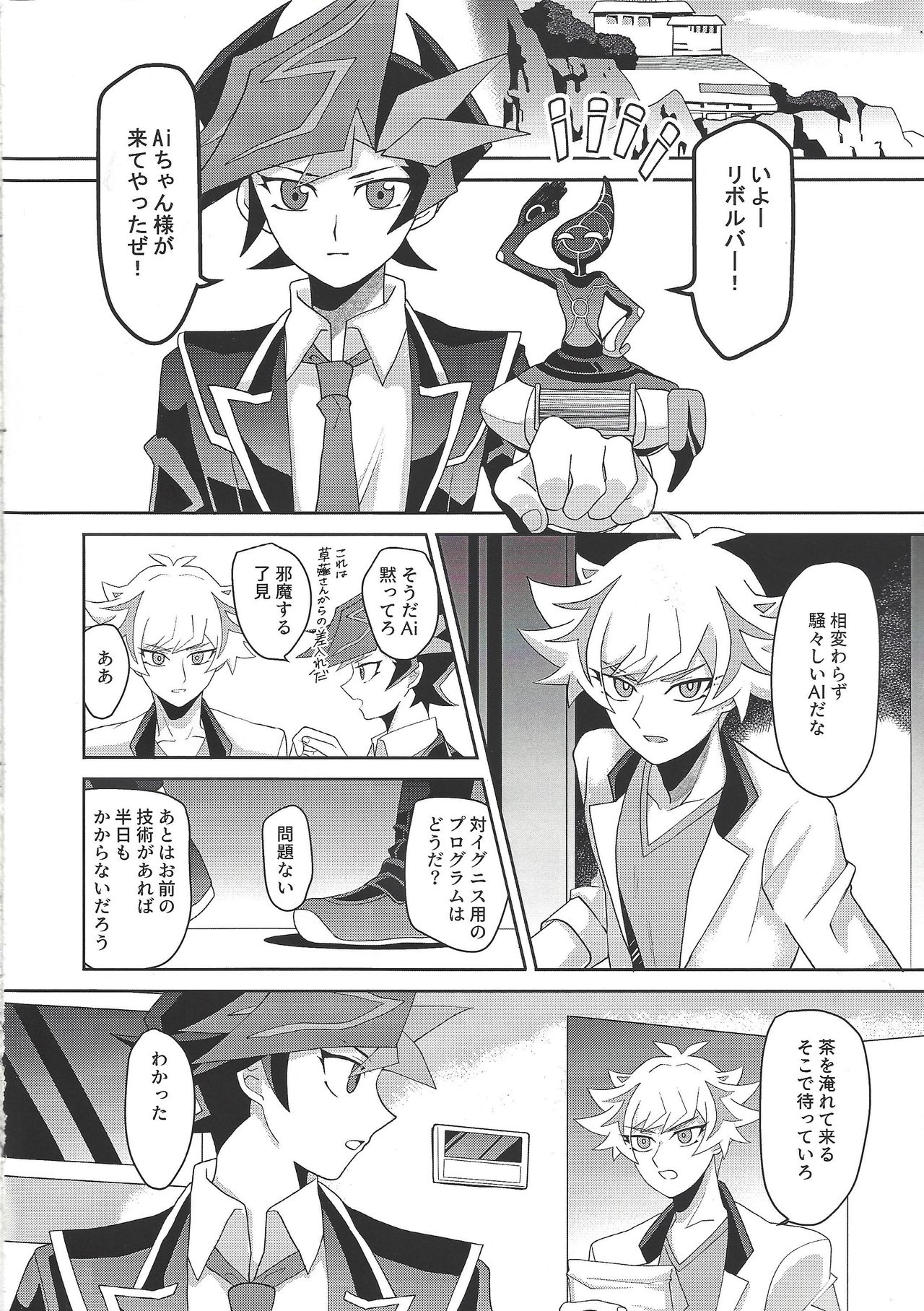 Tōsaku fechishizumu page 3 full