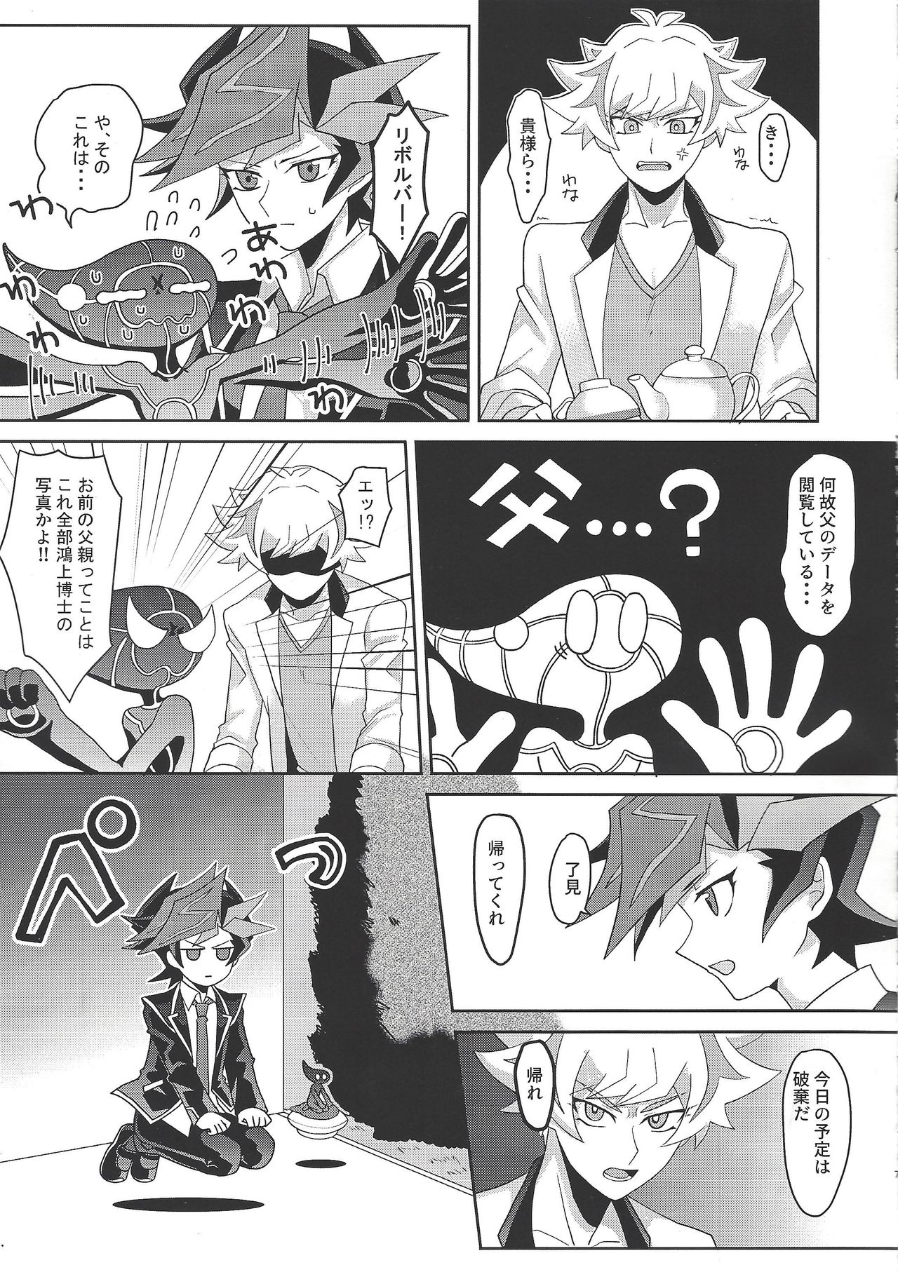 Tōsaku fechishizumu page 6 full