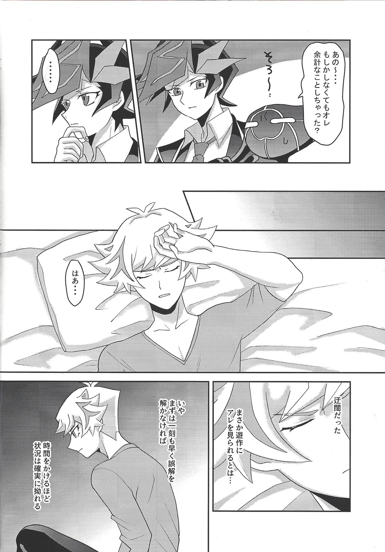 Tōsaku fechishizumu page 7 full