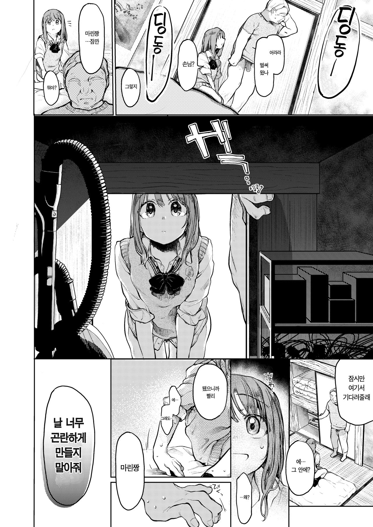 Oji-san to. ~Watanabe Marin no Baai 2~ | 아저씨와. ~와타나베 마린의 경우2~ page 12 full