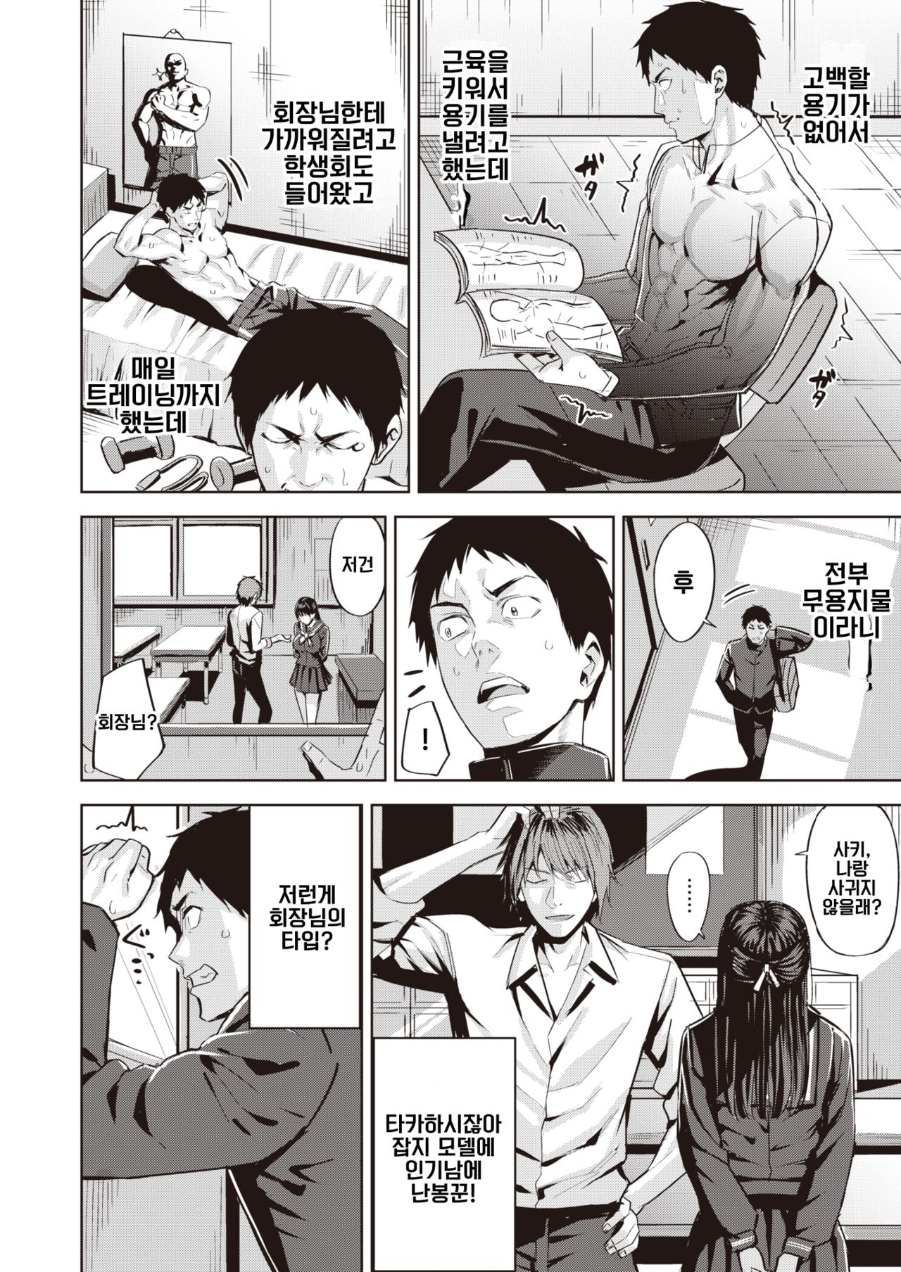 Rival wa Jibun? page 2 full