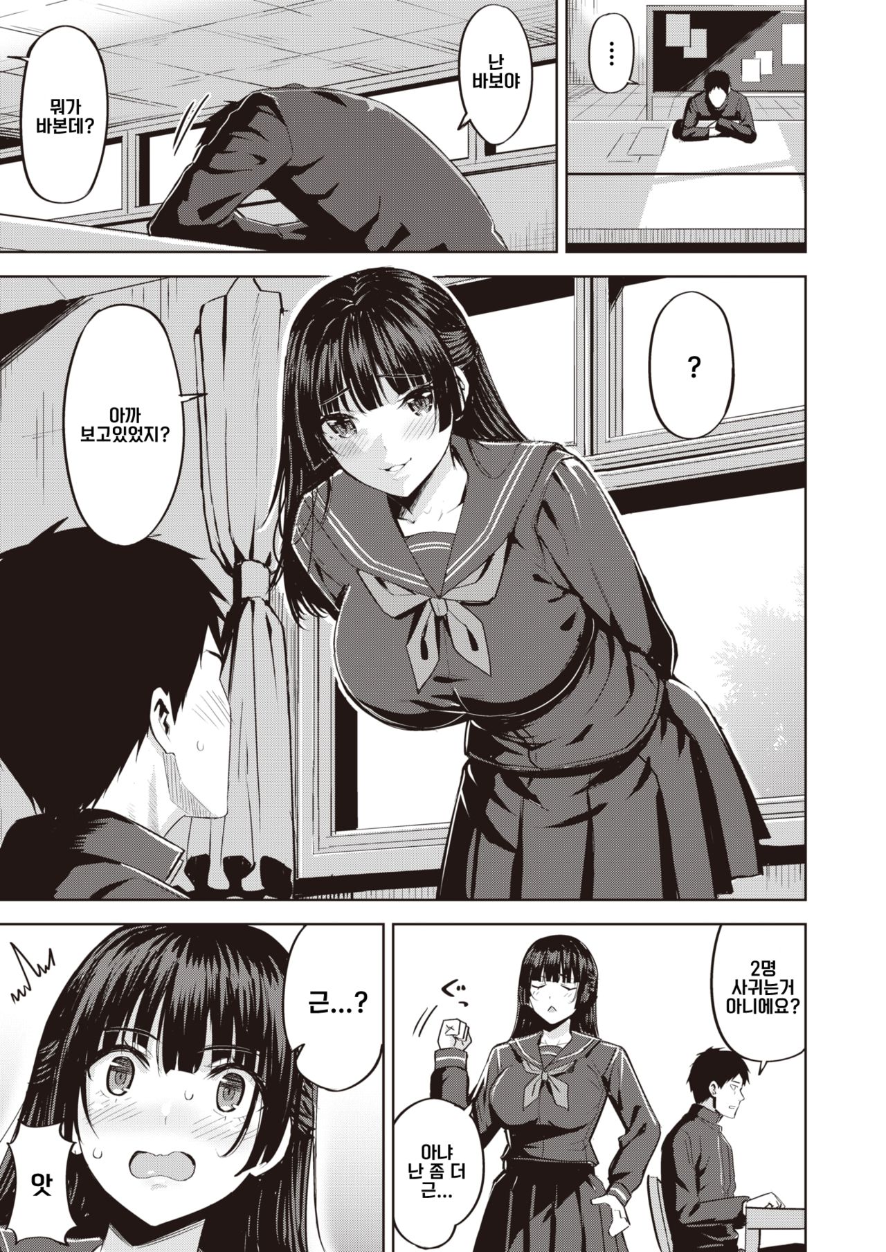 Rival wa Jibun? page 3 full