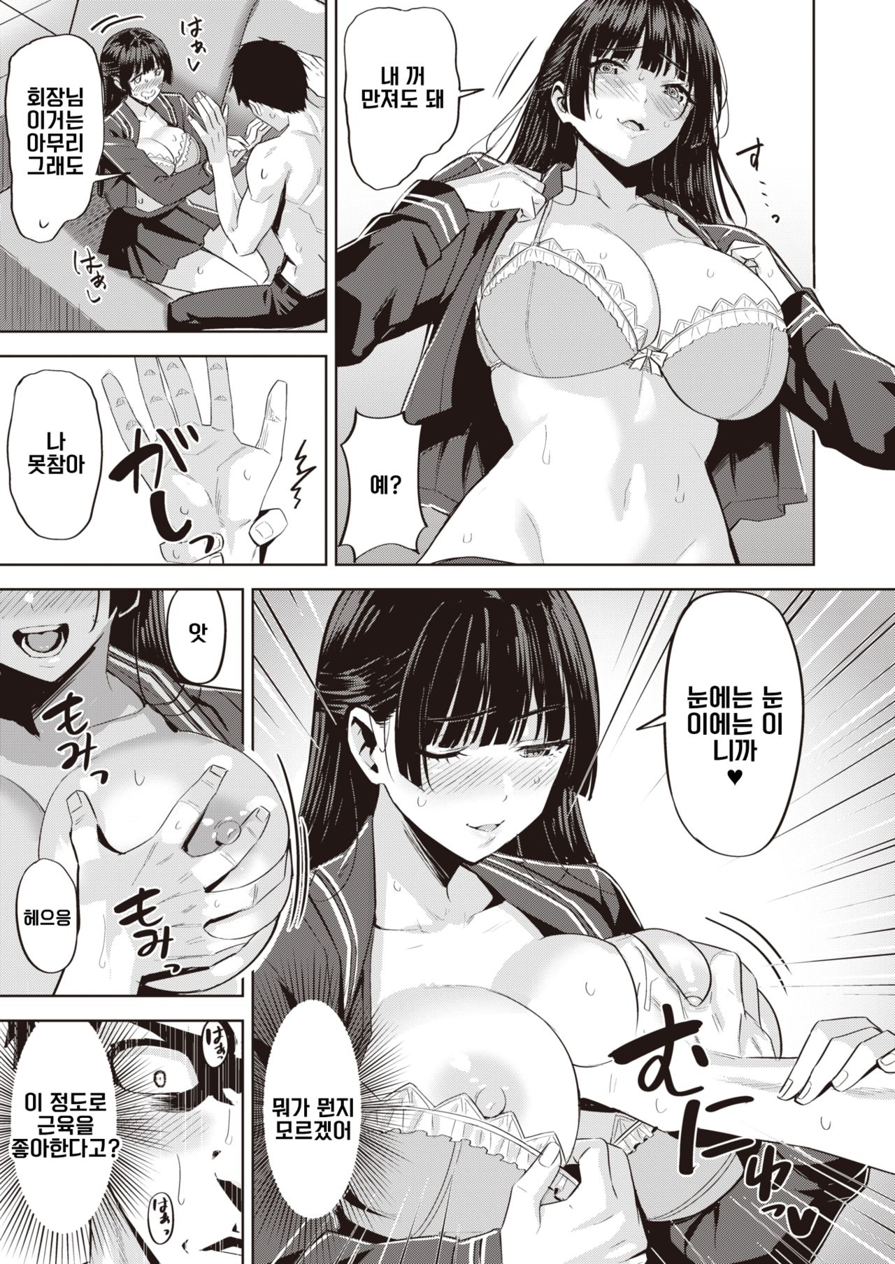 Rival wa Jibun? page 9 full