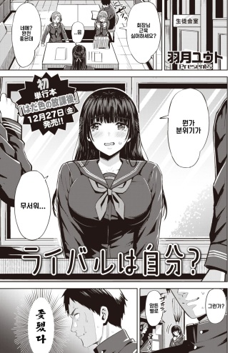 [Hazuki Yuto] Rival wa Jibun? (COMIC Kairakuten BEAST 2020-01) [Korean] [Digital] cover