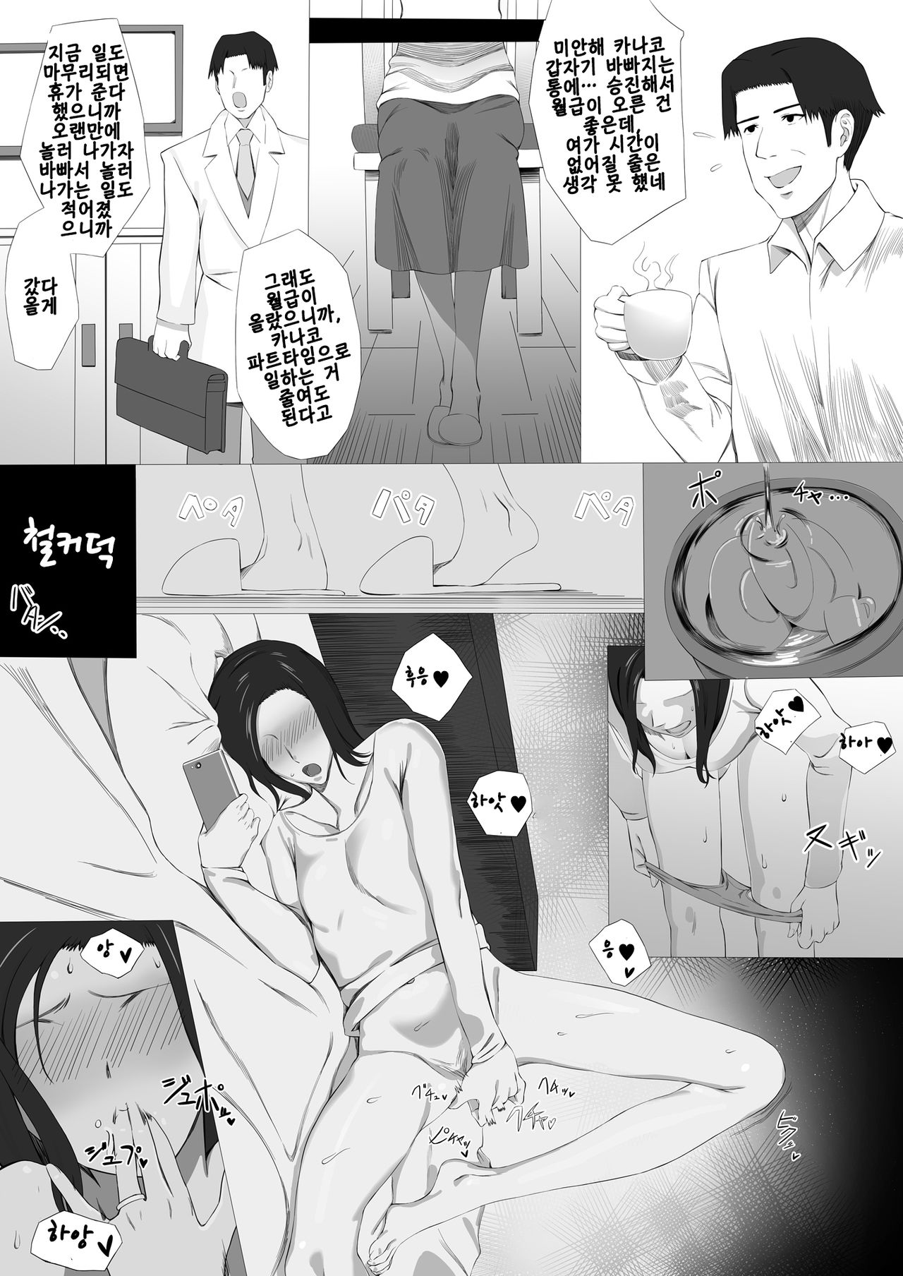 Kanako-chan no Pakokatsu | 카나코쨩의 성생활 page 3 full