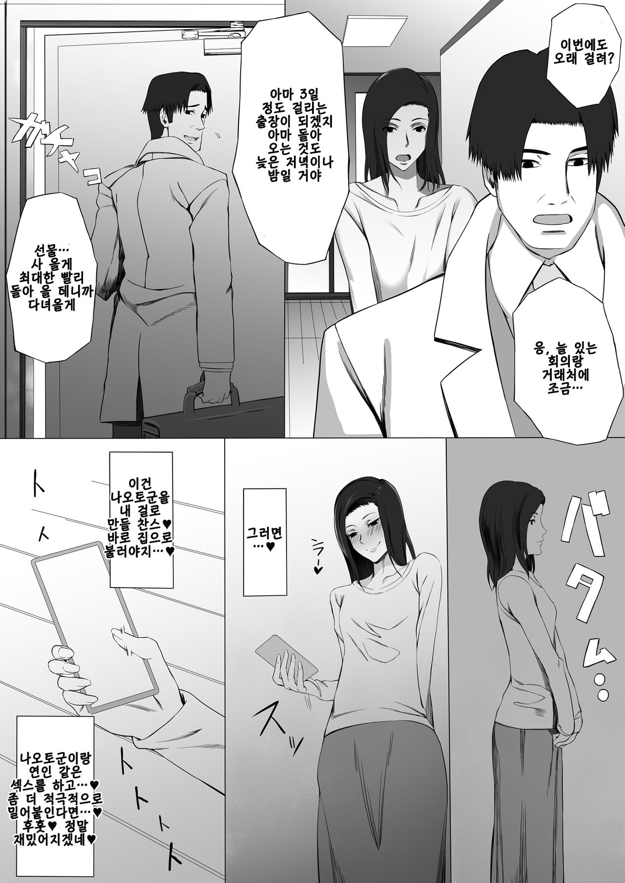 Kanako-chan no Pakokatsu | 카나코쨩의 성생활 page 7 full