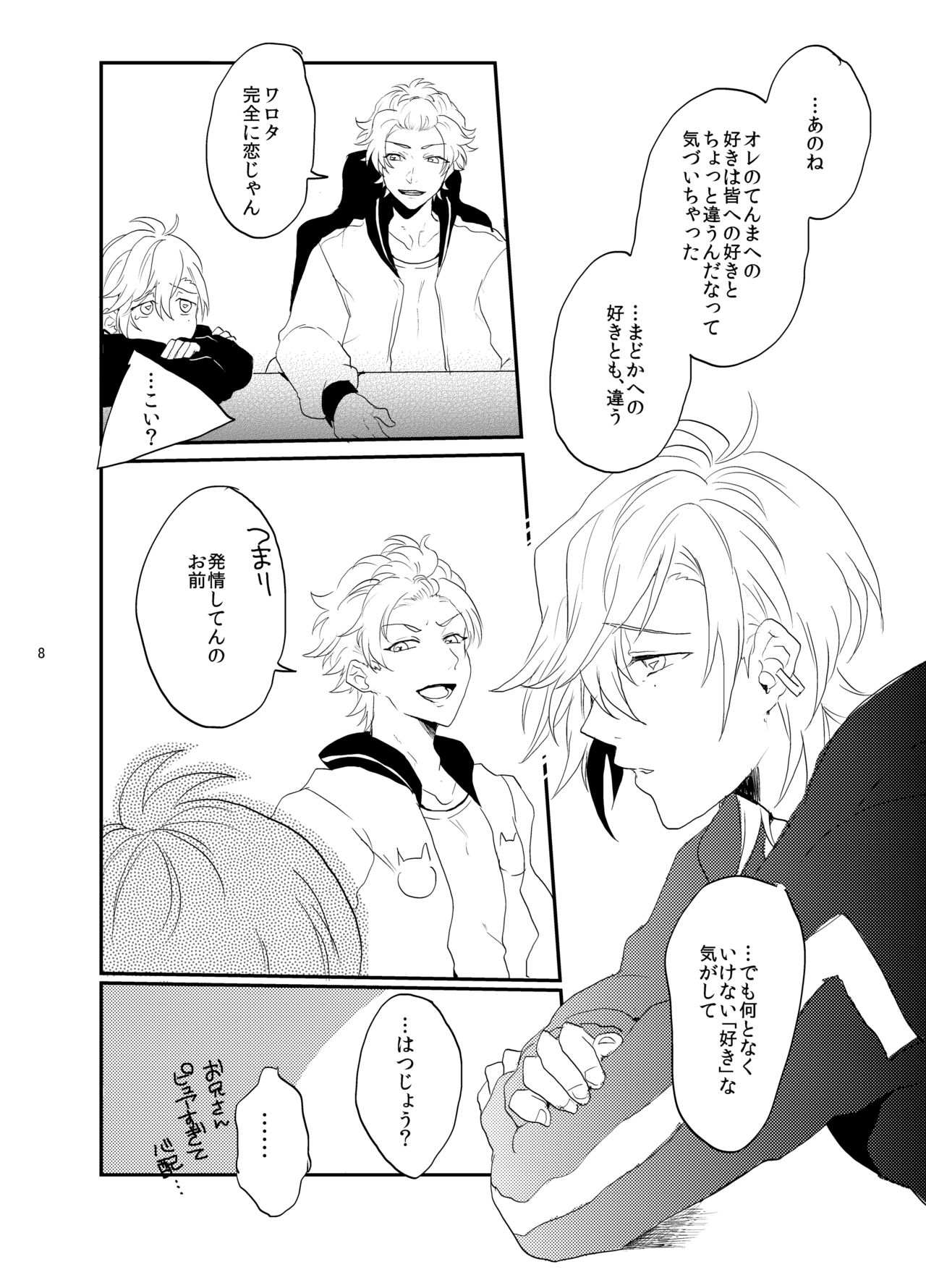 Suki Suki Daisuki page 9 full