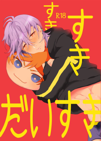 [Night Ray Kiss (nana)] Suki Suki Daisuki (A3!) [Digital] cover