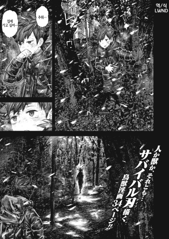 [Survival Knife] Kodoku no Karte | 고독의 카르테 (WEEKLY Kairakuten Vol.41) [Korean] [LWND] cover