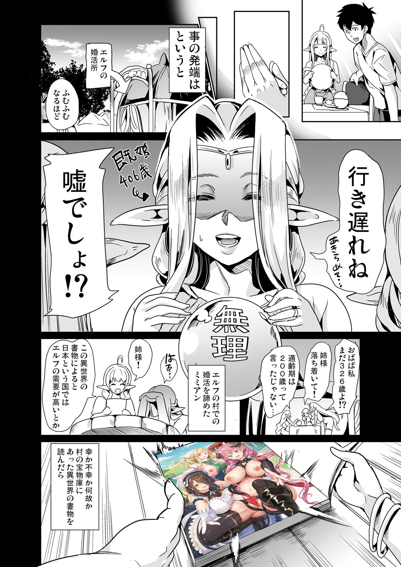 Sukebe Elf Shimai, Konkatsu ni Kuru ~Harem Lesson~ page 3 full