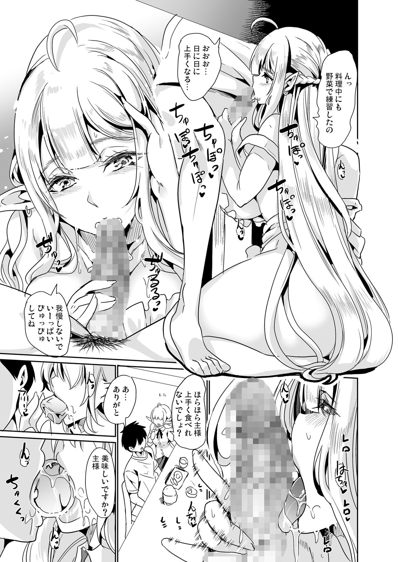 Sukebe Elf Shimai, Konkatsu ni Kuru ~Harem Lesson~ page 8 full