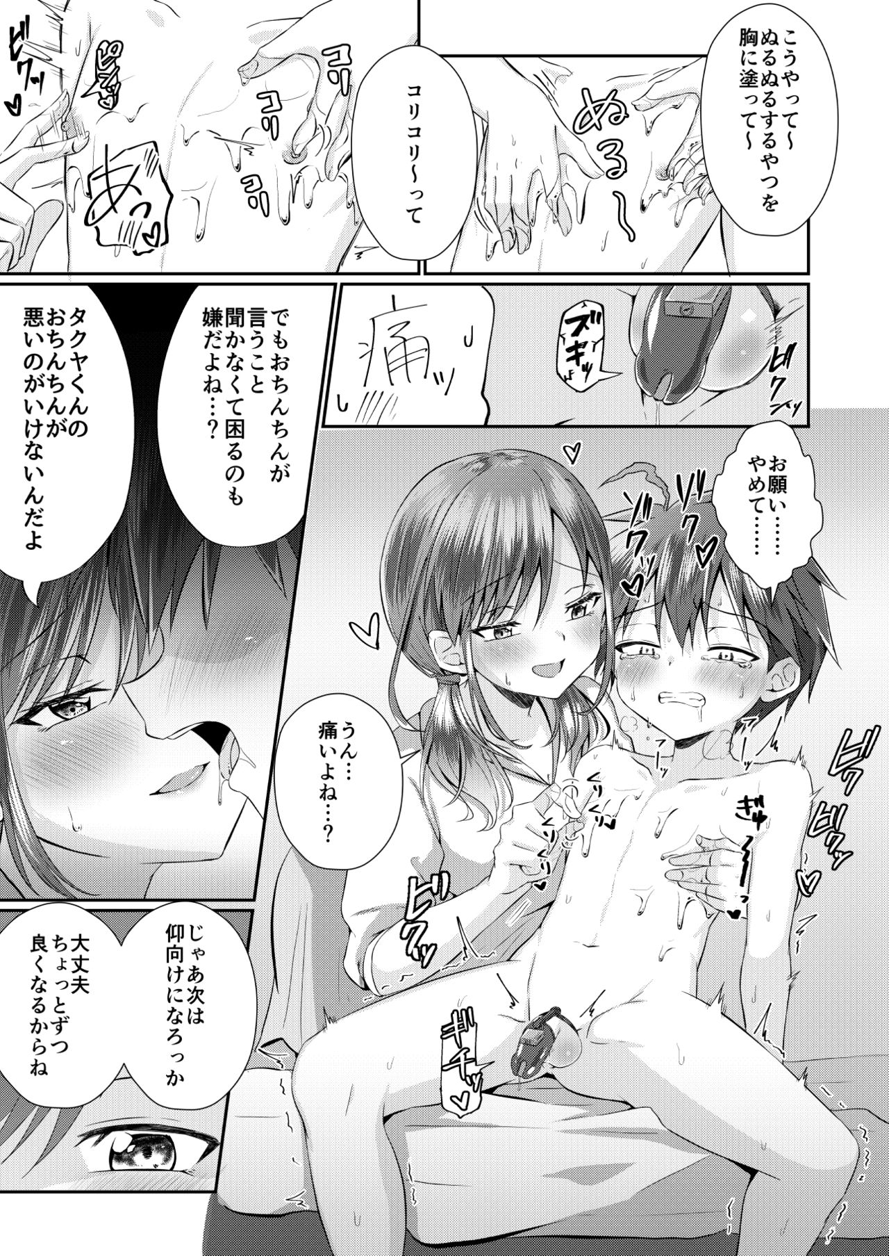 Futanari no Onee-chan ni Shasei Kanri Sarete Gyaku Anal Saretemasu! page 10 full