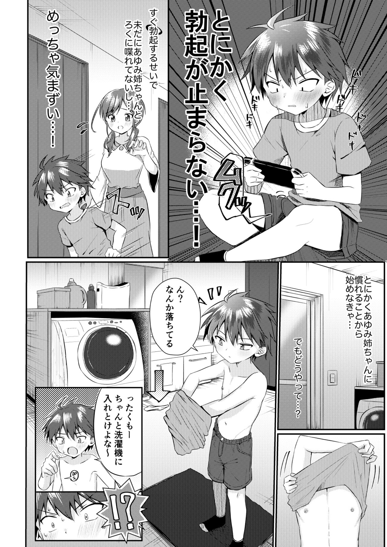 Futanari no Onee-chan ni Shasei Kanri Sarete Gyaku Anal Saretemasu! page 3 full