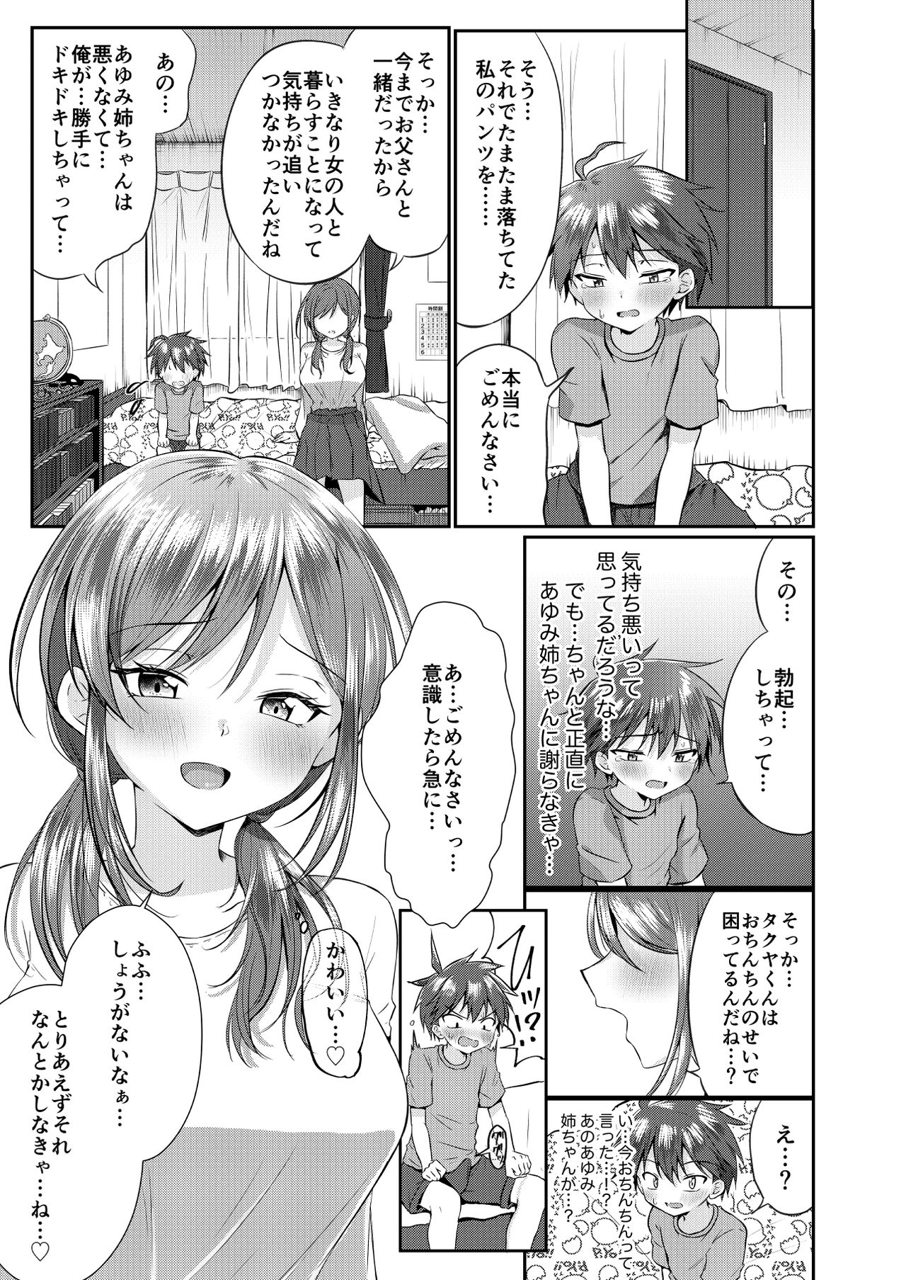 Futanari no Onee-chan ni Shasei Kanri Sarete Gyaku Anal Saretemasu! page 6 full