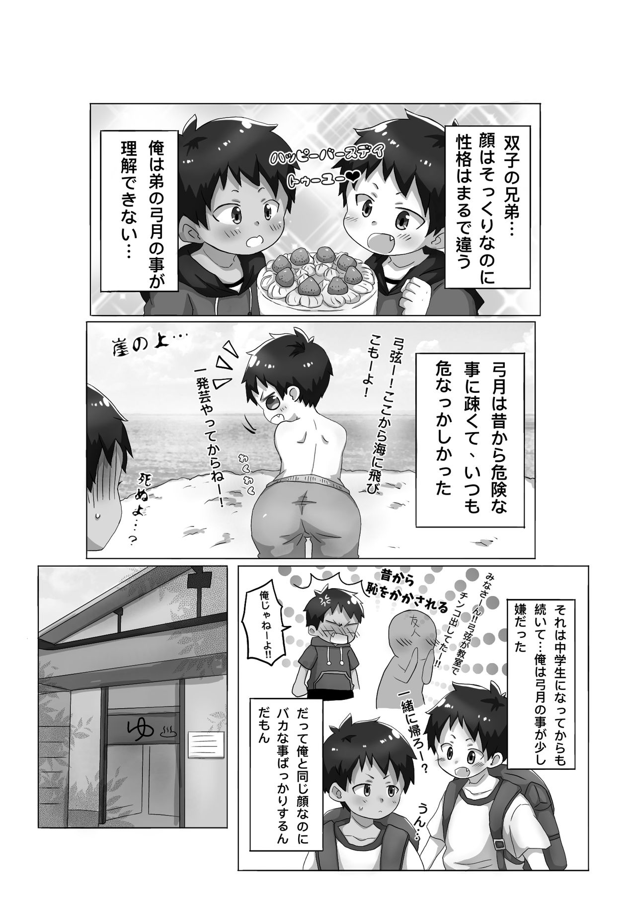 Hi, mi, tsu page 2 full
