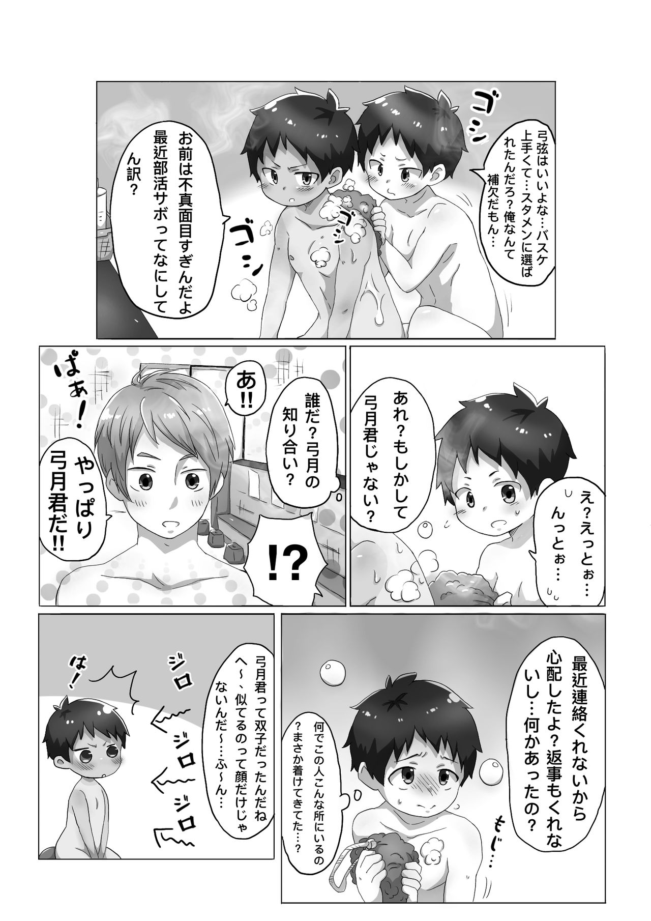 Hi, mi, tsu page 3 full