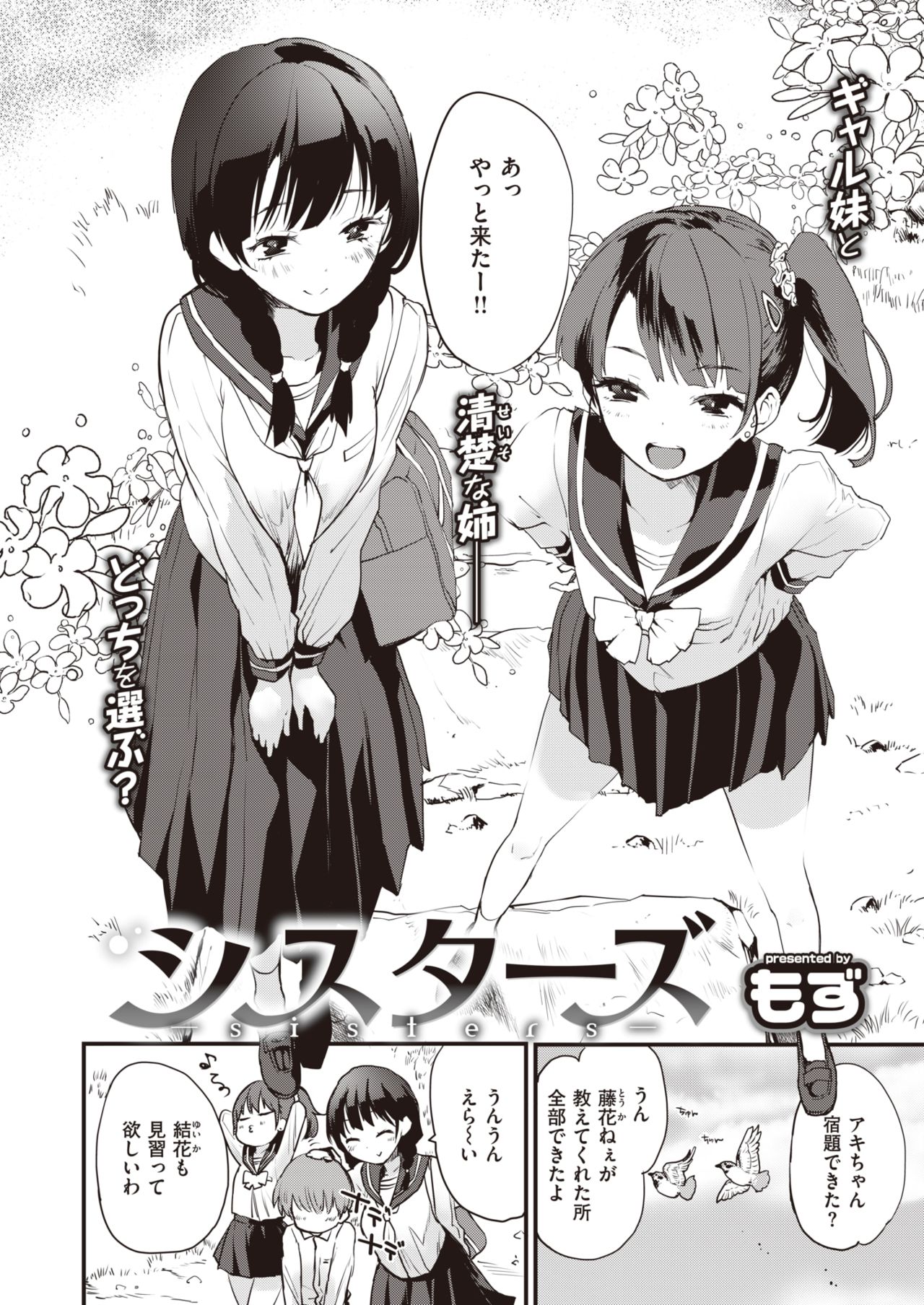 Sisters page 2 full