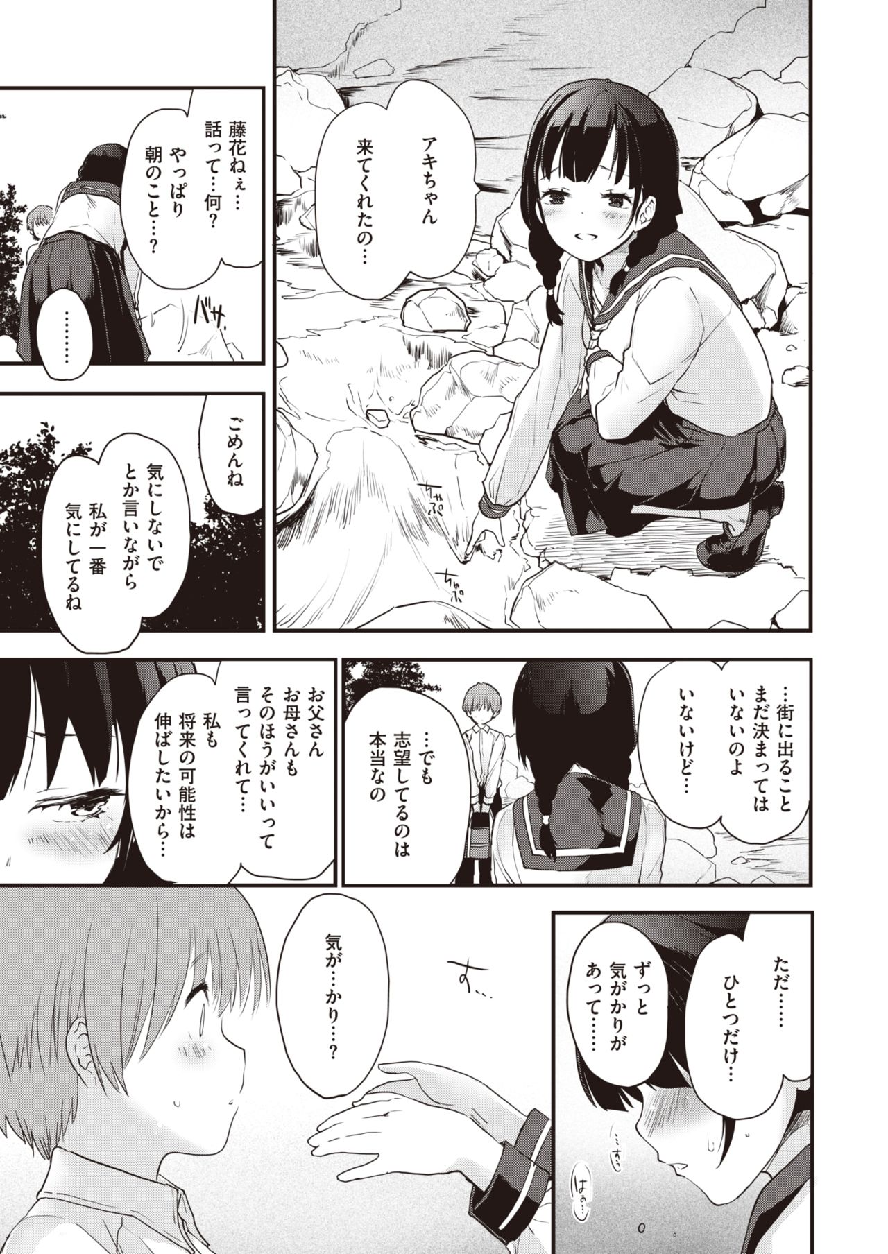 Sisters page 7 full