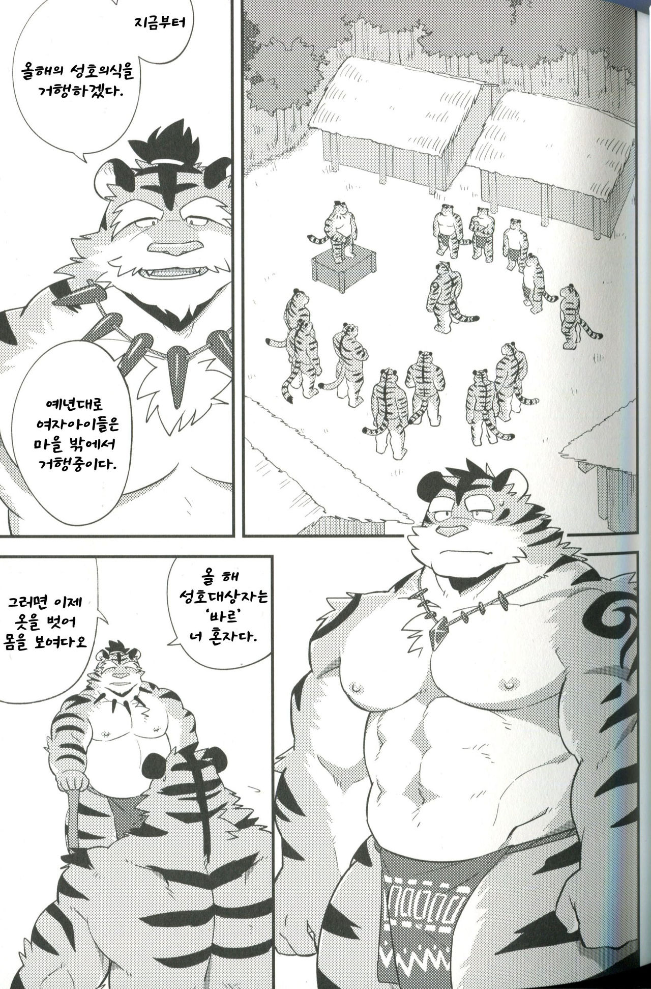 Naritora no Gi | 성호내의 page 2 full