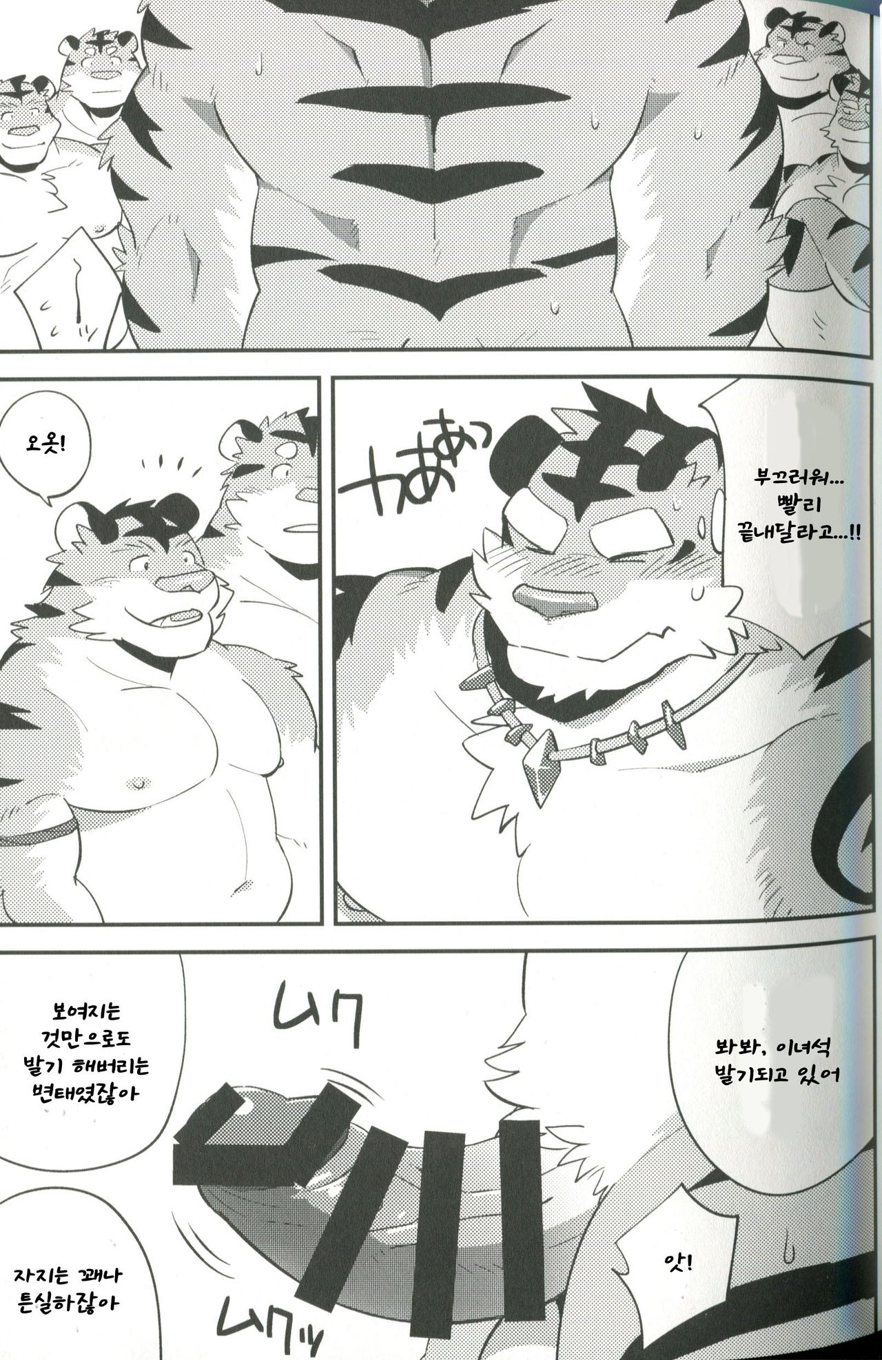 Naritora no Gi | 성호내의 page 4 full