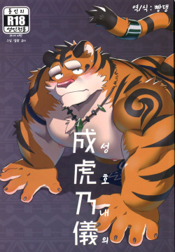 Naritora no Gi | 성호내의