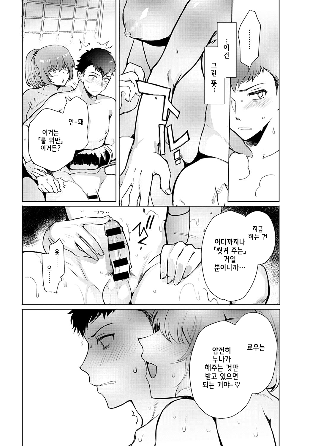 Kyoudai Switch | 남매 스위치 page 12 full