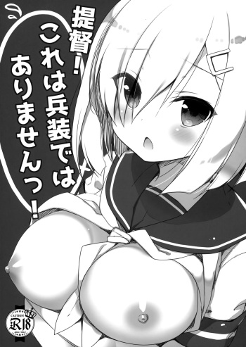 (SC2016 Autumn) [23.4do (Ichiri)] Teitoku! Kore wa Heisou dewa Arimasen! (Kantai Collection -KanColle-) cover